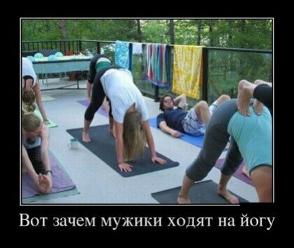Вот зачем мужики ходят на йогу