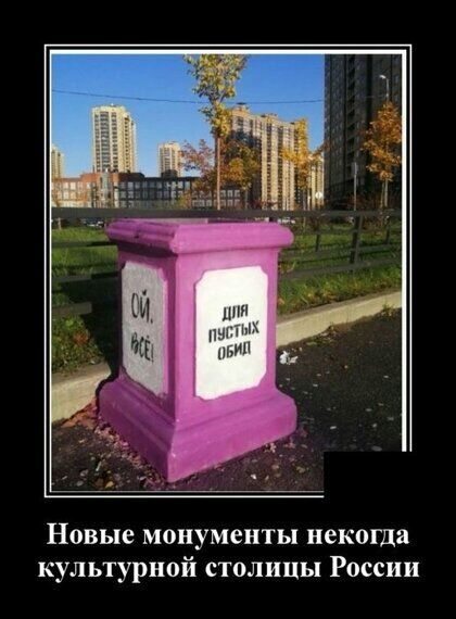 и м ны Новые монументы некогда культурной столицы России