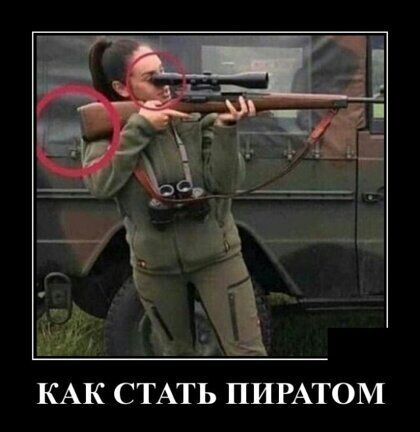 КАК СТАТЬ ПИРАТОМ