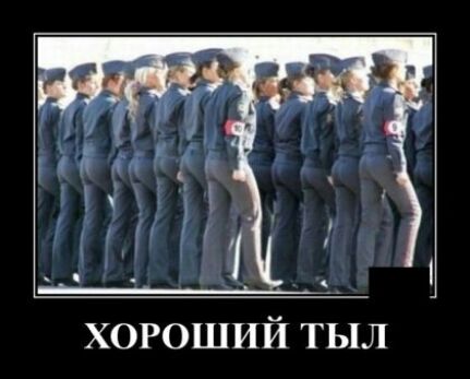 ХОРОШИИ ТЫЛ