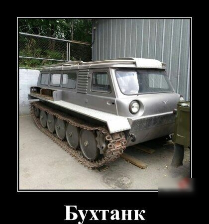 Бухтанк