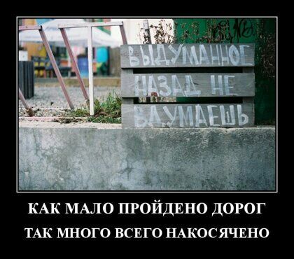 г _ КАК МАЛО пройдвно ДОРОГ ТАК много всвго НАКОСЯЧЕНО