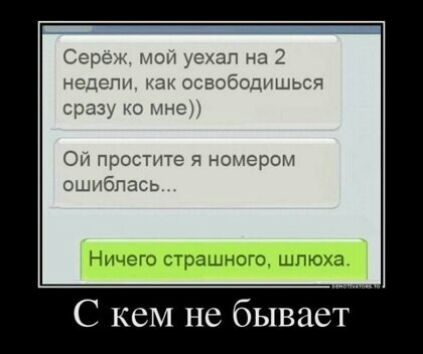 С кем не бывает