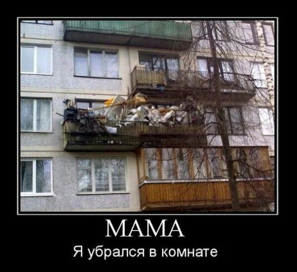 Я убрался в комнате