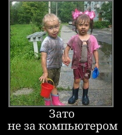 Зато не за компьютером