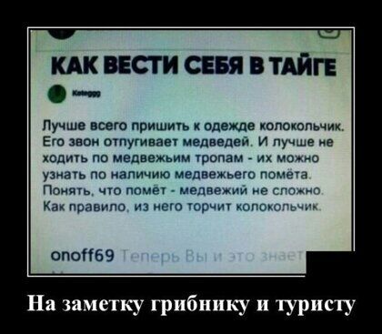 швести СЕБЯВТАЙГЕ Лучше всего пришичь одежде колокольчик Его звон оугиваек мгдиелей и пучше ие ходть по медвежьим шинам их момо ума по наличию недпыьто помни Поингь чюпгши пшпыш е гэ о Квкпшпшт щ ___