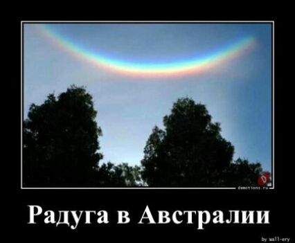Радуга в Австралии