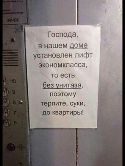 Господа в нашем доме установлен пигіп экономкпспса то есть без унитаза поэтому терпите суки до квартиры