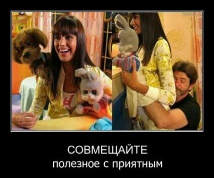 совмвщмтв ПОЛЕЗНОЕ С приуггным