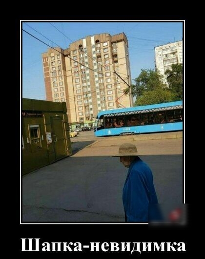 Шапка невидимка
