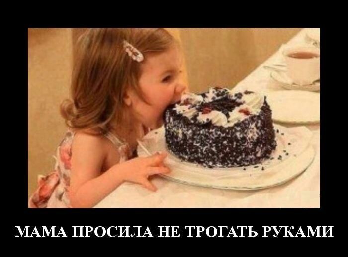 МАМА ПРОСИЛА НЕ ТРОГАТЬ РУКАМИ