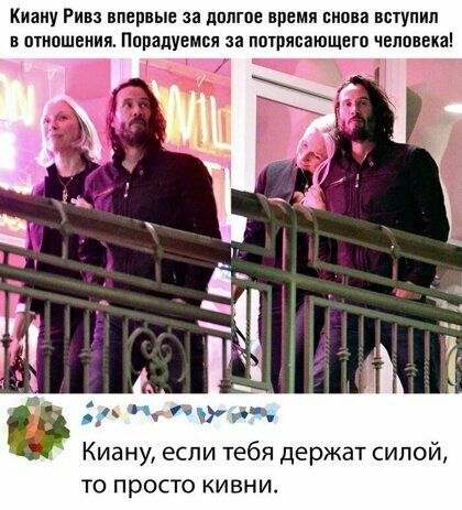 Киану Ривз впервые за цппгое время сипи вступил в шипшепия Пппапусися за потрясающего человека п дпм Киану если тебя держат силой то просто кивни