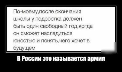Помоемтпоспэ Окончания ШКОЛЫ пппрсгка должен оыъ один свободныи годкоща ОН СМОЖЕТ НЗСПЯЛИТЪСЯ ЮНОСТЬЮ Л ПОНЯТп ЧЕГО ХОЧЕТ В будущем в 51 зто называется ПЦПИ
