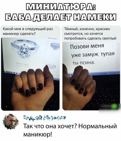 ЕШШВПШЩТЮРЕЖ Какой мне в следующий раз Тёмный коиечит красиво маникюр сделать смотится но хпчегся поппвбввац сделать светлый Позови Меня уже замуж хупая ты псина Ьюъг Так что она хочет Нормальный маникюр