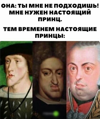 сид ты мне и подходичлы мне нужен ндстоящии принц ТЕМ ВРЕМЕНЕМ НАСТОЯЩИЕ ПРИНЦЫ