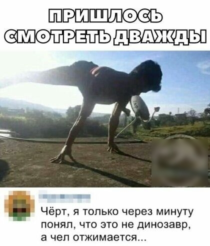 ШШШ Чёрт я только через минуту понял что это не динозавр 3 чел отжимается