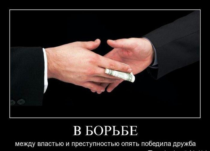 В БОРЬБЕ между властью и преступностью опять победила дружба