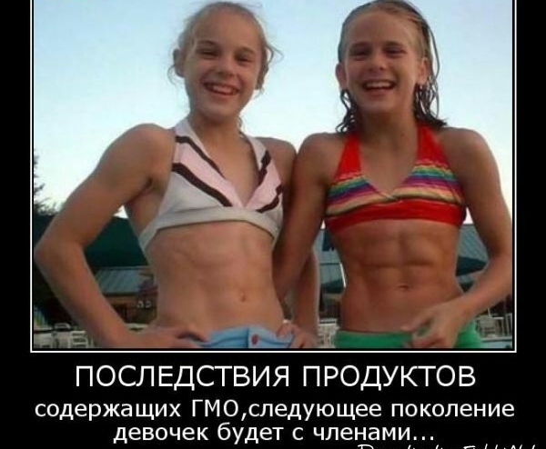 ег ПОСП ЕДСТВИЯ П РОДУКТО В содержащих ГМ0следующее поколение девочек будет с членами