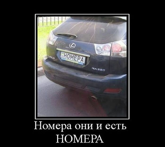 Номера они и есть НОМЕРА
