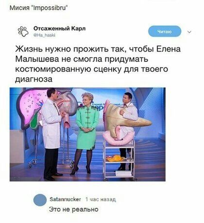 Мисил ітшзіЬш шашииыи тп Жизнь нужно прожить так чтобы Елена Малышева не смогла придумать костюмированную сценку для твоего диагноза м д 3 из решив
