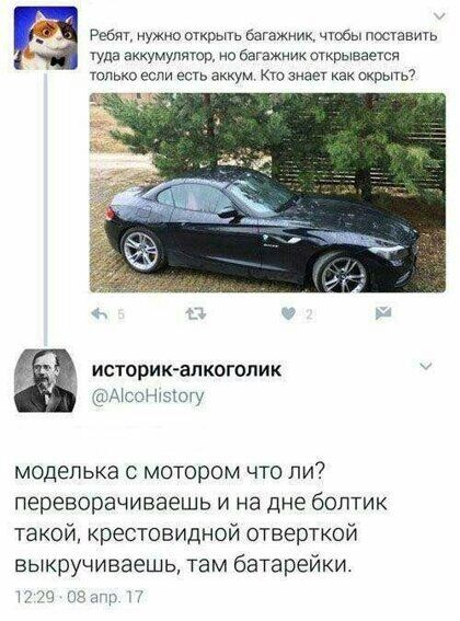 Ребят нужно открыть багажник чтобы поставить туда аккумулятор на багажник открывается топько если есть аккум Кто знает как скрыть моделька мотором что ли переворачиваешь и на дне болтик такой крестовидной отверткой выкручиваешь там батарейки ттт из ы ь
