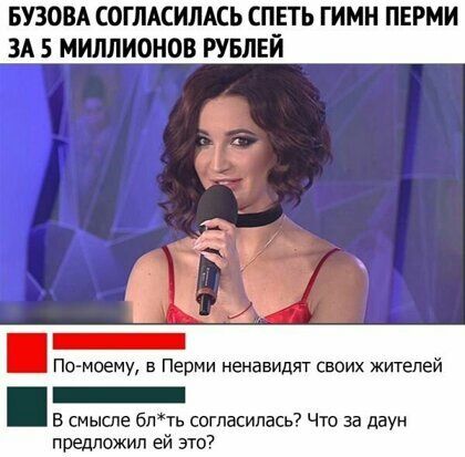 вузом согллсилдсь сп ЗА 5 миллионов тлей Під моему в Перми ненавидят своих жителей _ В смысле блть согласилась Что за даун предложил ей это