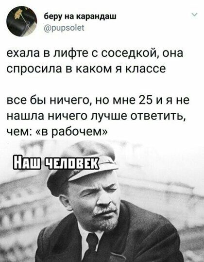 беру на карандаш рырэыш ехала в лифте с соседкой она спросила в каком я классе все бы ничего но мне 25 и я не нашла ничего лучше ответить чем в рабочем