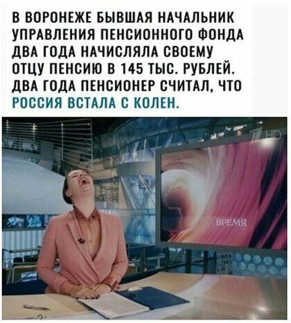В ВОРОНЕЖЕ БЫВШАЯ НАЧАЛЬНИК УПРАВЛЕНИЯ ПЕНСИОННОГО ФОНДА дВА ГОДА НАЧИСЛЯЛА СВОЕМУ ОТЦУ ПЕНОИЮ В 145 ТЫС РУБЛЕЙ дВА ГОДА ПЕНОИОНЕР ОЧИТАЛ ПО РОССИЯ ОСТАПА С КОЛЕН 7 т П