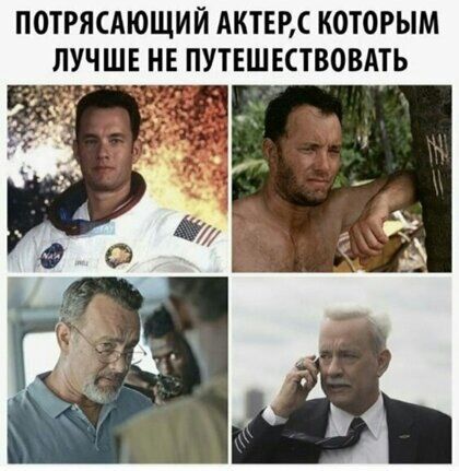 ПОТРЯСАЮЩИЙ АКТЕВС КОТОРЫМ ЛУЧШЕ НЕ ПУТЕШЕСТВОВАТЬ