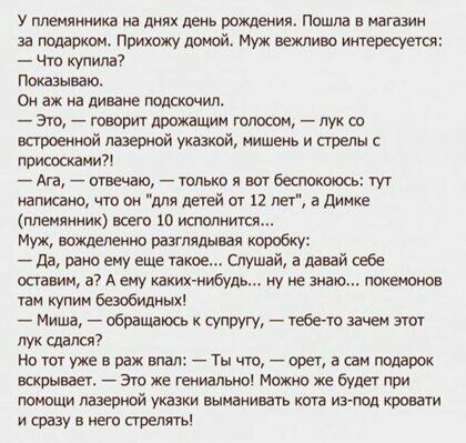 у племянника на днях день рождения Пошла в магазин за подвижен Прихожу домой Муж вежливо интересуется ЧТО КУПИ167 Поюаэываюь Он аж иа диване гюдсконил 31 _ ЮЕОИ ПРОЖЗЩИИ голосом _ ЛУК СО ВСТРОЕИИОЙ ЛВЗЕЙЮЙ тезкой Мишень и ТИПЫ присосками ша отвечаю только и вы беспокоюсь тут аписано что он для детей от 12 лет а цинке племянник всего 10 исполнится муж вожделенно разглядывая коообщ _ да ране ему еще