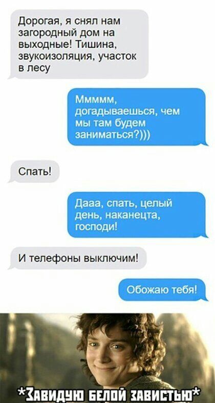 дорогая я снял нам загородный дом на выходные Тишина звукоизоляция участок в лесу Спать И телефоны выключим ЗЯЕИДНШ ЕЕЙПЙ ПЕИЁЬШ
