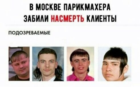 В МПСКВЕ ПАРИКМАХЕРА ЗАБИАИ НГ ЦЕРТЬ КЛИЕНТЫ ПОДОЗРЕВАЕМЫЕ даёт