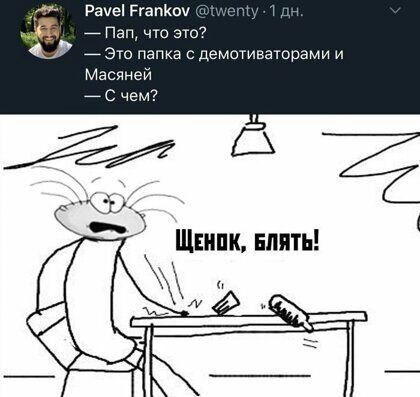 Раиеі РгапКоч _ Пап что это7 _ Это папка демотиватрами и Ма янеи _ с чем