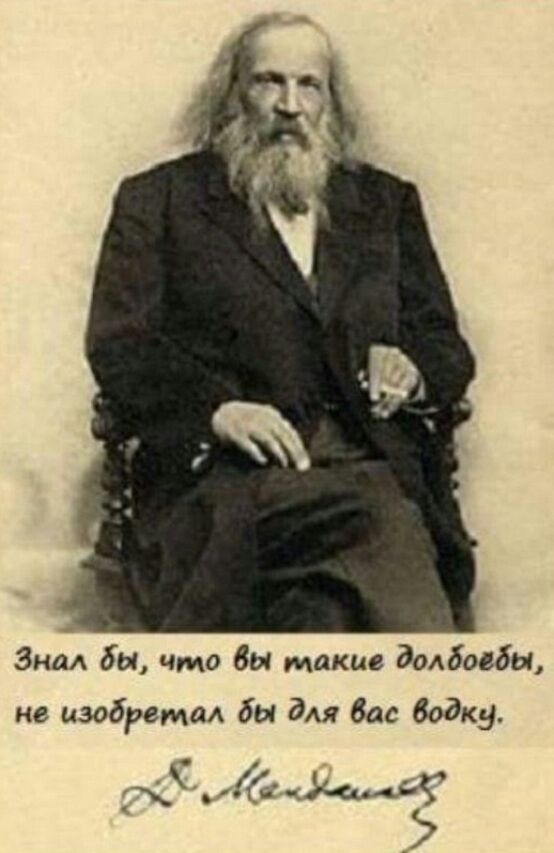 Знал бы что бы такие долбаебы не изобремад бы дАя Бас водку Зима