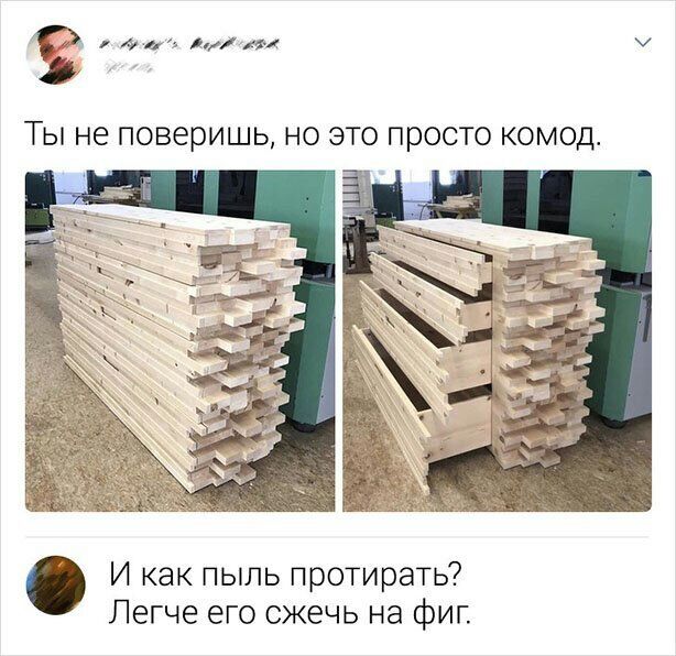 о аи Ауину ч ТЫ не поверишь НО ЭТО просто КОМОД И как пыль протирать Легче его сжечь на фиг