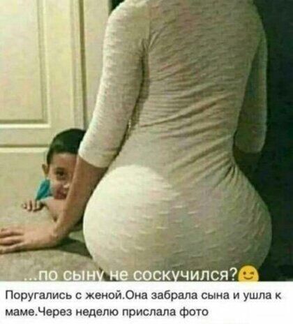 _ А _ Поругались женойОиа забрала сына и ушла мзмеЧерез неделю прислала фою