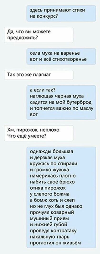 здесь принимают стихи на конкурс Да что вы можете предложить села МУХВ на варенье ВОТ И ВСЁ стихотворенье так 310 же ПЛЗГИЗ а если так иаглющая черная муха садится на мой бутерброд и топчется важно по маслу нот Хм пирожок неплохо Что ещё умеете однажды большая и дерзкая муха кружась по спирали и громко жужжа намерилась плотно набить своё брюхо отняв пирожок у слепого божма а бомж хоть и слеп но не