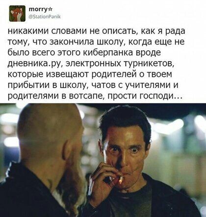 никакими словами не описать как я рада тому что закончила школу когда еще не было всего этого киберпанка вроде дневникару электронных турникетов которые извещают родителей о твоем прибытии в школу чатов учителями и родителями в вотсапе прости господи