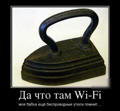Да что там Уі Рі моя бабка еще беспроводные утюги пимнит