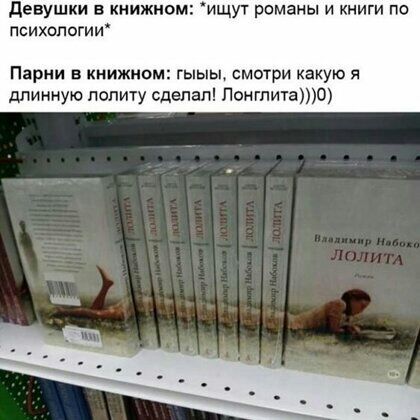 девушки в книжном ищут романы и книги по психологии Парни в книжном гыыы смотри какую я длинную попиту сдепап Понгпита0