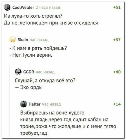 снимешь ч Из лукатс хоть стрелял Да нелеюписцем при князе отсидмся 51іп а к нам в рать пойдешь Нет Гусли верни свои щ Слушай а откуда всё это 7 Эхо орды мыш в Выбираешь на вече худого князяядьнерез год сидит кабан на тронерока что жепаеще и с меня тягло требуепгад 51 7 и н