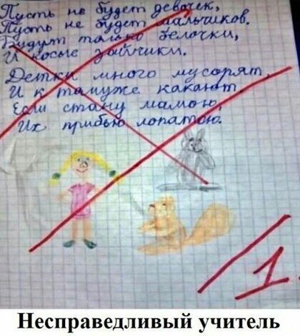 Несправедливый учитель