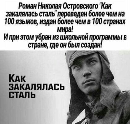 Роман Николая Островского Как закалялась стльпереведеи более чем на 100 языков издан более чем в 100 странах мира Иприатомубранизшкольнойпротаммыв стране ще ок бьш создан КАК здкдлялдсь стдль