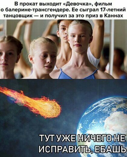 в прокат выходиг девочка Фильм баперине ураисгендера Ее сыграл 17 летний танцовщик и получил за это приз в Каннах тутужЁничвзгш НЕ ИСПРАВИТЬ Езв