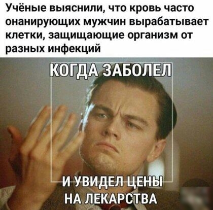 УЧЁНЫЕ ВЫПСНИЛИ ЧТО КРОВЬ часто ОНЗНИРУЮЩИХ МУЖЧИН вырабатывает клетки защищающие организм от разных инфекций КОГД ЗАБОЛЕЛ _ и увидвлцвнэі НА ЛЕКАРСТВА