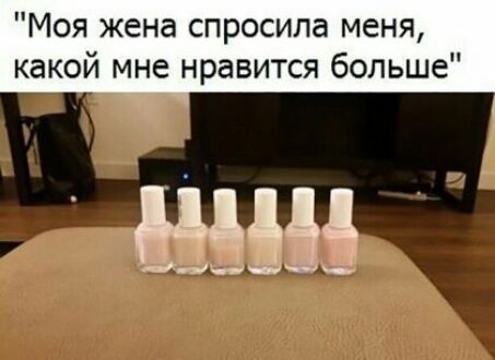 Моя жена спросила меня какой мне нравится больше 45 ___еще