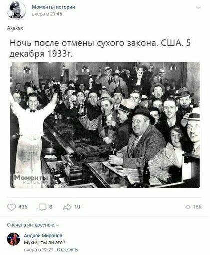 Ночь после отмены сухого закона США 5 декабря 1933г мм му и о