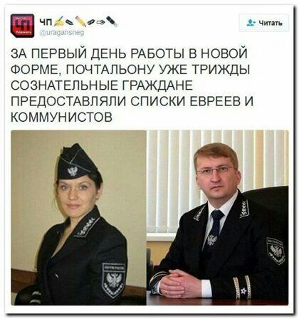 чи ЗА ПЕРВЫЙ день РАБОТЫ в новой ФОРМЕ ПОЧТАПЬОНУ УЖЕ ТРИЖЩЫ СОЗНАТЕПЬНЫЕ ГРАЖДАНЕ ПРЕДОСТАВЛЯПИ списки ЕВРЕЕЕ и КОММУНИСТОВ