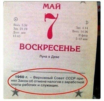п нав мц ш ВОСКРЕСЕНЬЕ Пума вдене 960 г Верховный совет СССР при ияп Закон об пгмэце алвт заправочный пла рабочих и служащик