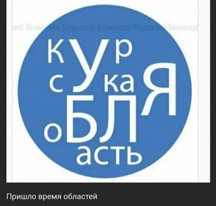 Пришло время областей